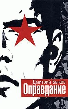 Дмитрий Быков Оправдание обложка книги