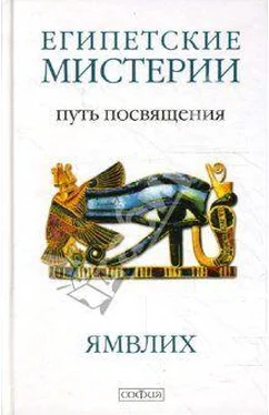 Автор неизвестен О египетских мистериях обложка книги