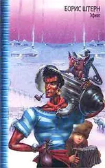 Борис Штерн - Эфиоп, или Последний из КГБ. Книга II