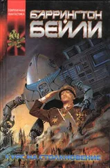 Баррингтон Бейли - Курс на столкновение