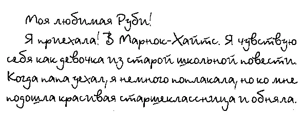 Моя любимая Руби Я приехала В МарнокХайтс Я чувствую себя как девочка из - фото 146