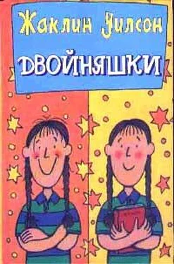 Жаклин Уилсон Двойняшки обложка книги