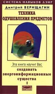 Дмитрий Верищагин Техника одушевления предметов. Книга I обложка книги