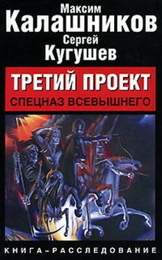 Максим Калашников Третий проект. Спецназ Всевышнего обложка книги