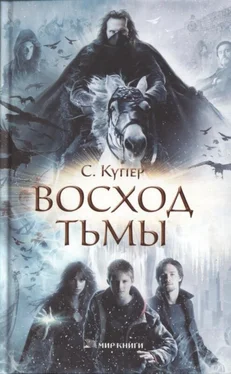 Сьюзен Купер Восход тьмы обложка книги