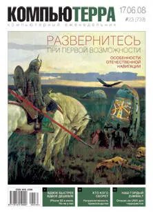 Выпускающий редакторВладислав Бирюков Дата выхода17 июня 2008 года 13я - фото 1