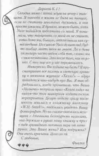 Дорогой К Г Сегодня мама с папой идут на вечер с танцами Я никогда в жизни - фото 1