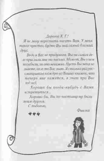 Дорогой К Г Я не могу перестать писать Вам У меня такое чувство будто Вы - фото 8