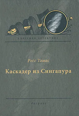 Росс Томас Каскадер из Сингапура обложка книги