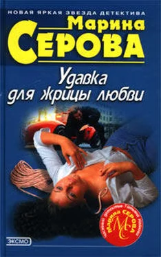 Марина Серова Фатальная красота обложка книги