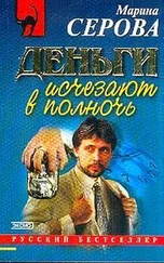 Марина Серова - Следы смоет дождь