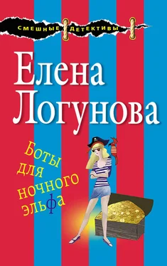 Елена Логунова Боты для ночного эльфа обложка книги