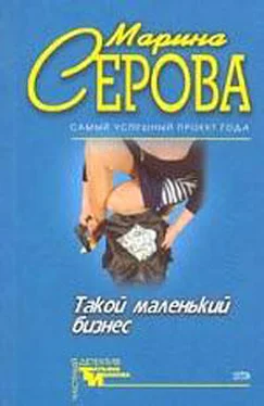 Марина Серова Опасная связь обложка книги