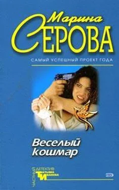 Марина Серова Опасная игрушка обложка книги