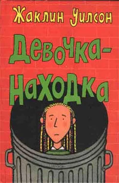 Жаклин Уилсон Девочка-находка обложка книги