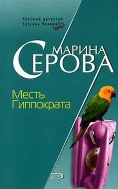 Марина Серова Месть Гиппократа обложка книги