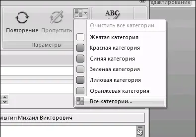 В Outlook 2003 кнопка выбора категорий находится в нижнем правом углу окна - фото 28