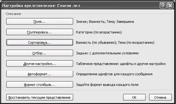 9 В появившемся окне Сортировка выберите Важность по убыванию затем - фото 43