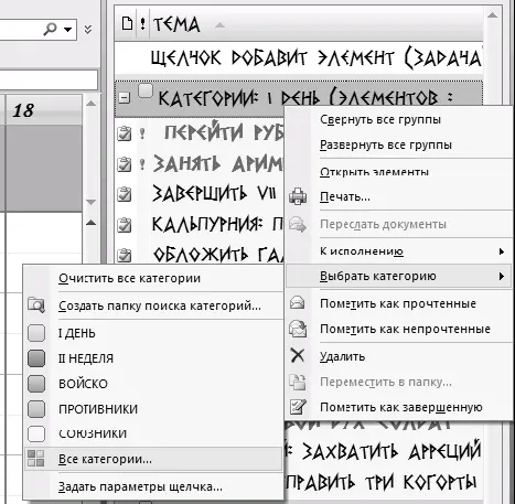 3 В появившемся меню снимите галочку с категории 1Неделя и поставьте ее - фото 49