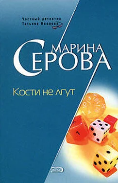 Марина Серова Кости не лгут обложка книги