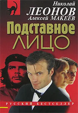 Алексей Макеев Подставное лицо обложка книги