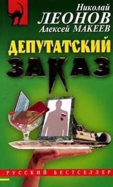 Николай Леонов Депутатский заказ обложка книги