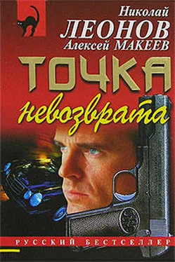 Алексей Макеев Точка невозврата обложка книги