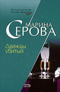 Марина Серова Дважды убитый обложка книги