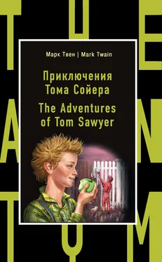 Марк Твен Приключения Тома Сойера / The Adventures of Tom Sawyer обложка книги