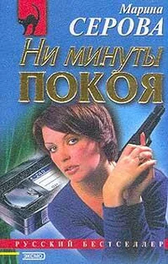 Марина Серова Крайняя мера обложка книги