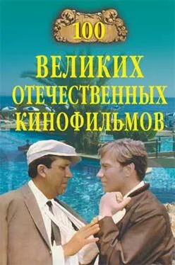 Игорь Мусский 100 великих отечественных кинофильмов обложка книги