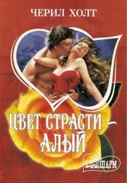 Черил Холт Цвет страсти – алый обложка книги