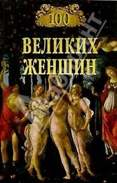 Ирина Семашко 100 великих женщин обложка книги