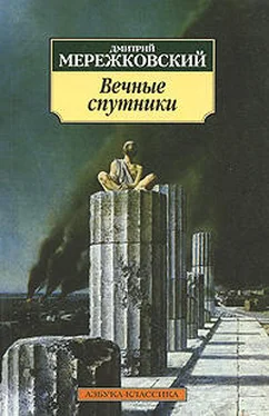 Дмитрий Мережковский Пушкин обложка книги