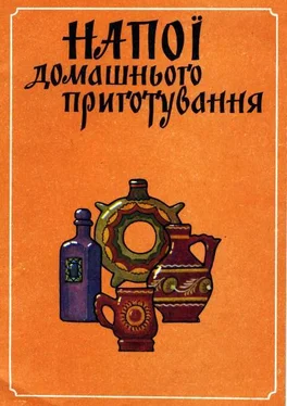 Нина Кравченко Напитки домашнего приготовления обложка книги