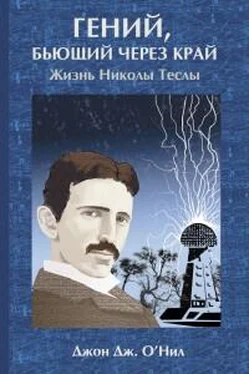 Джон О'Нил Гений, бьющий через край. Жизнь Николы Теслы обложка книги