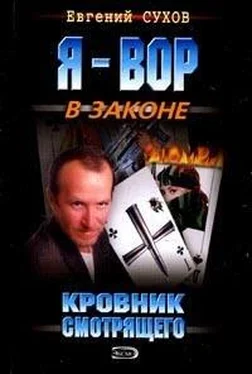 Евгений Сухов Кровник смотрящего обложка книги