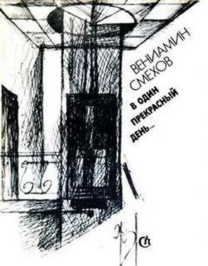 Вениамин Смехов Пейзажи и портреты обложка книги