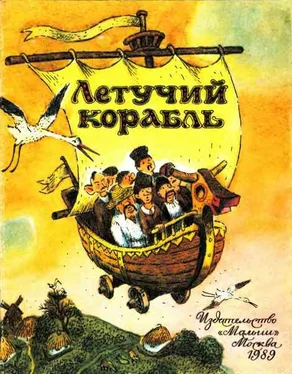 Украинская Сказка Летучий корабль