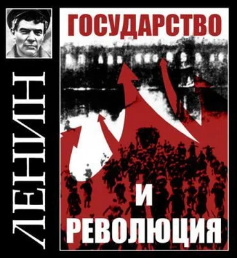 Владимир Ленин Государство и революция обложка книги