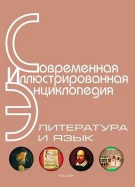 Издательство «Росмэн» Энциклопедия «Литература и язык» (с иллюстрациями) обложка книги