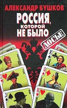 Александр Бушков Россия, которой не было: загадки, версии, гипотезы обложка книги