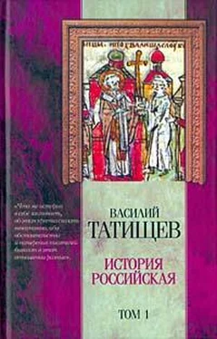 Василий Татищев История Российская. Часть 4 обложка книги