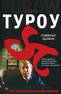 Скотт Туроу Судебные ошибки обложка книги