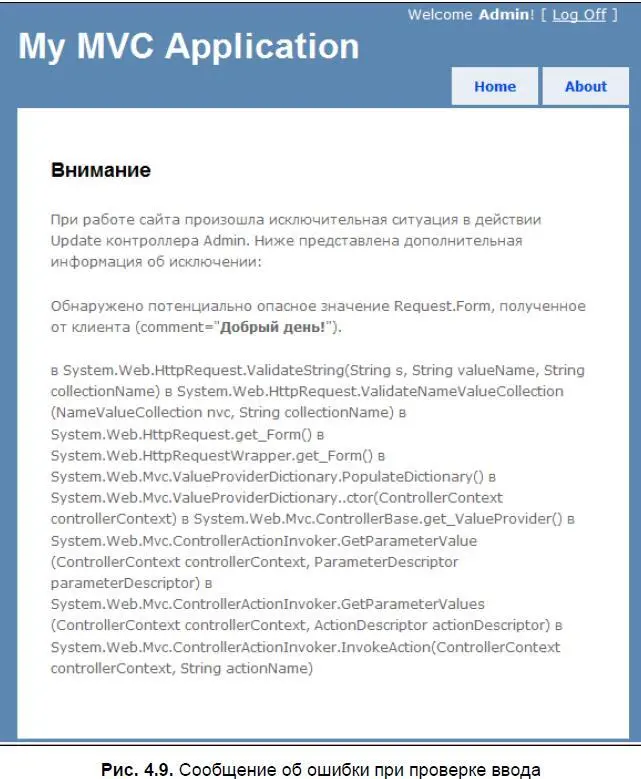 Чтобы отключить проверку ввода для данного действия для него необходимо - фото 29