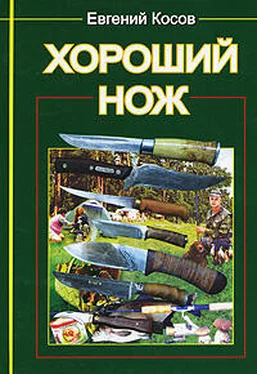 Е. Косов Хороший нож обложка книги