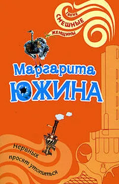 Маргарита Южина Нервных просят утопиться обложка книги