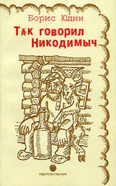 Борис Юдин Счастливые люди (сборник) обложка книги