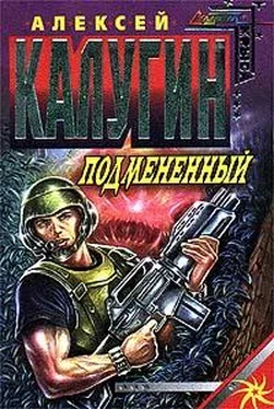 Алексей Калугин Подменённый обложка книги