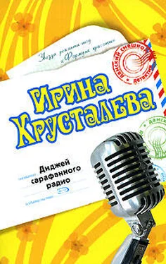 Ирина Хрусталева Диджей сарафанного радио